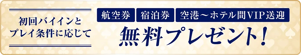 無料プレゼント