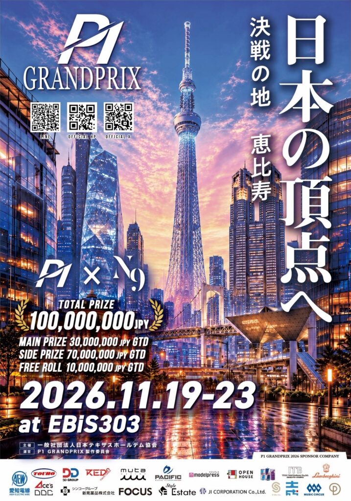 P1 GRANDPRIX 2026 TOKYO ポスター(P1 × N9)
