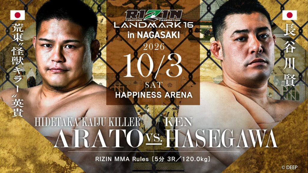 RIZIN LANDMARK 16 in NAGASAKI 荒東英貴 vs. 長谷川賢