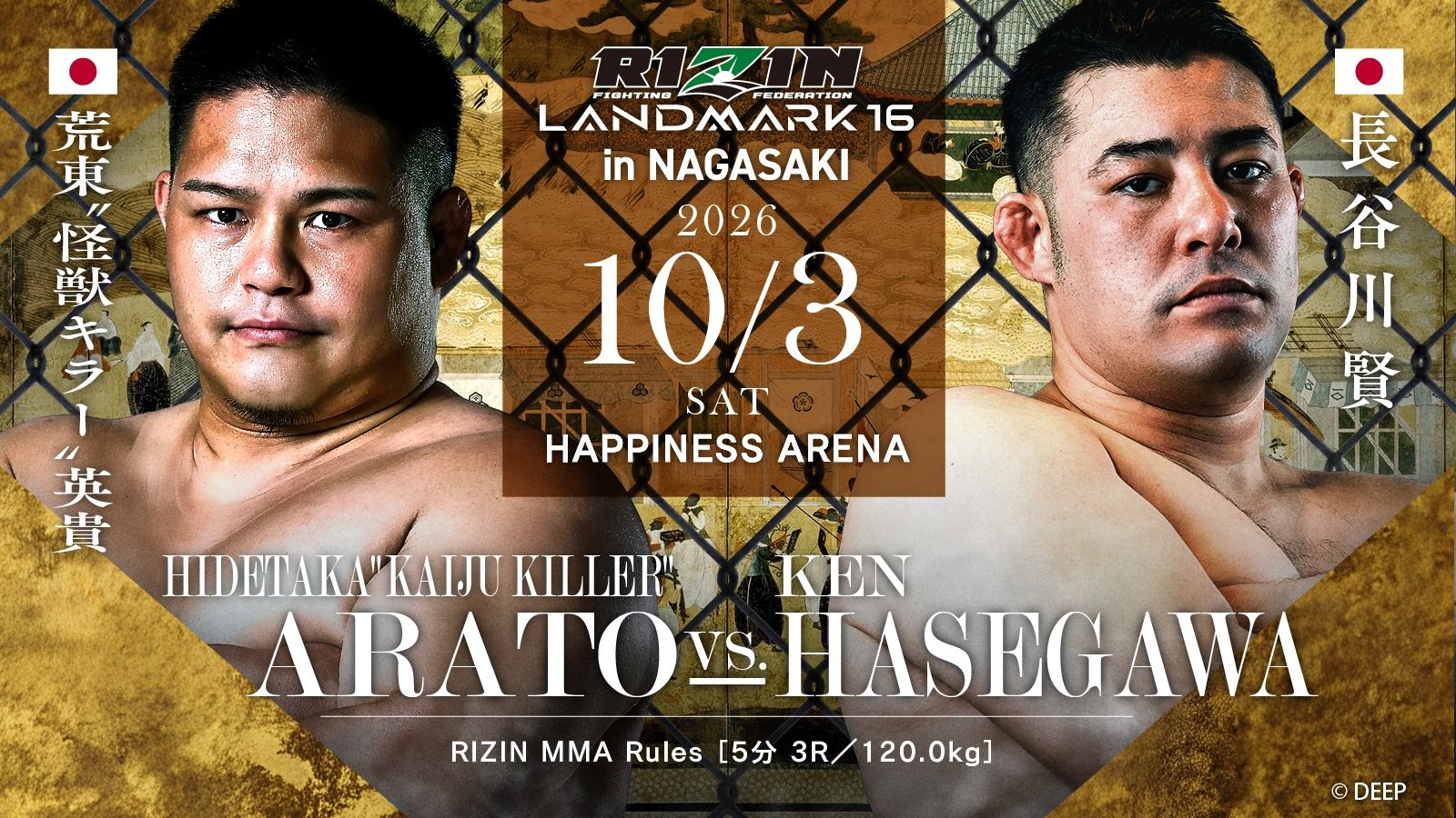RIZIN LANDMARK 16 in NAGASAKI 荒東英貴 vs. 長谷川賢