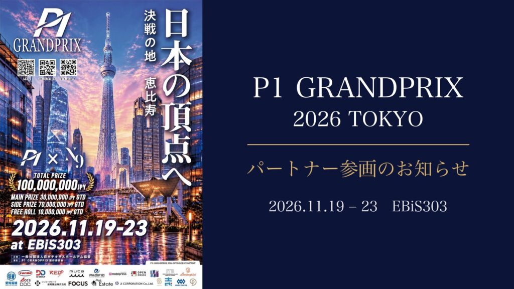 P1 GRANDPRIX 2026 TOKYO パートナー参画のお知らせ